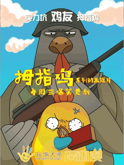 橘子漫画_拇指鸡封面在线看