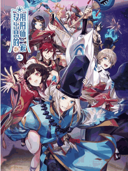 橘子漫画_没出息的阴阳师一家3封面在线看