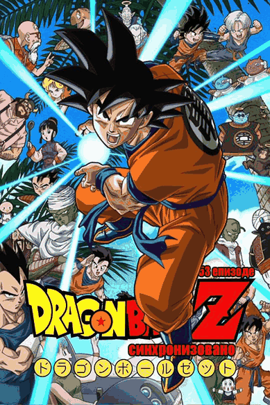 橘子漫画_龙珠Z封面在线看